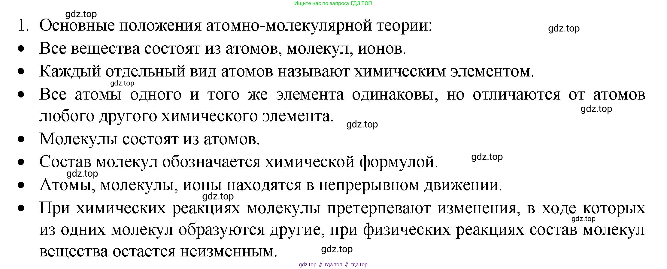ГДЗ Химия, 8 класс Учебник, авторы: Кузнецова Нинель Евгеньевна, Титова И М, Гара Наталья Николаевна, издательство Вентана-граф, Москва, 2020, серого цвета, страница 18, номер 1, Решение