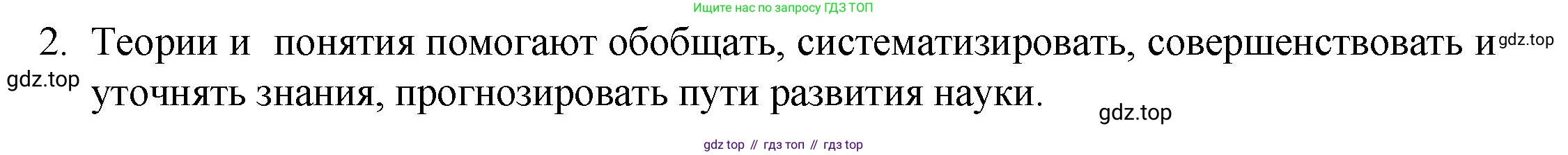 ГДЗ Химия, 8 класс Учебник, авторы: Кузнецова Нинель Евгеньевна, Титова И М, Гара Наталья Николаевна, издательство Вентана-граф, Москва, 2020, серого цвета, страница 18, номер 2, Решение