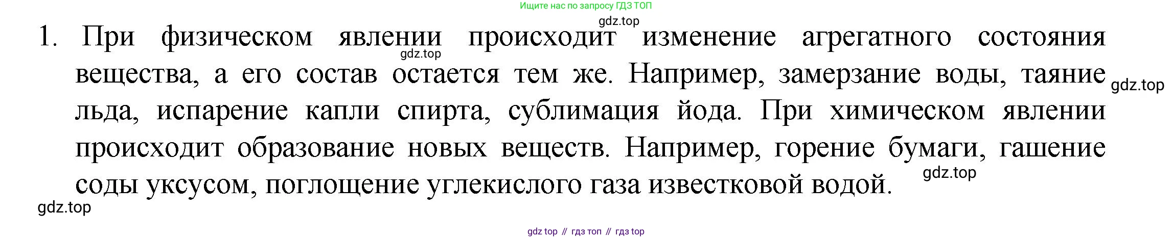 ГДЗ Химия, 8 класс Учебник, авторы: Кузнецова Нинель Евгеньевна, Титова И М, Гара Наталья Николаевна, издательство Вентана-граф, Москва, 2020, серого цвета, страница 22, номер 1, Решение