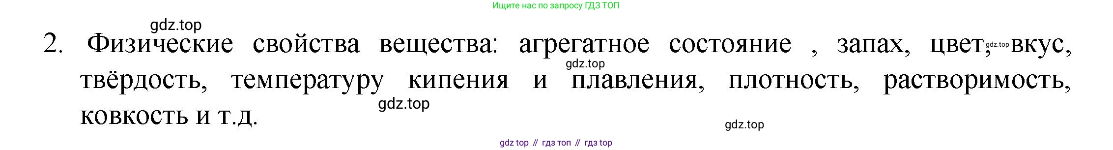 ГДЗ Химия, 8 класс Учебник, авторы: Кузнецова Нинель Евгеньевна, Титова И М, Гара Наталья Николаевна, издательство Вентана-граф, Москва, 2020, серого цвета, страница 22, номер 2, Решение