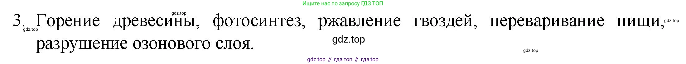 ГДЗ Химия, 8 класс Учебник, авторы: Кузнецова Нинель Евгеньевна, Титова И М, Гара Наталья Николаевна, издательство Вентана-граф, Москва, 2020, серого цвета, страница 22, номер 3, Решение