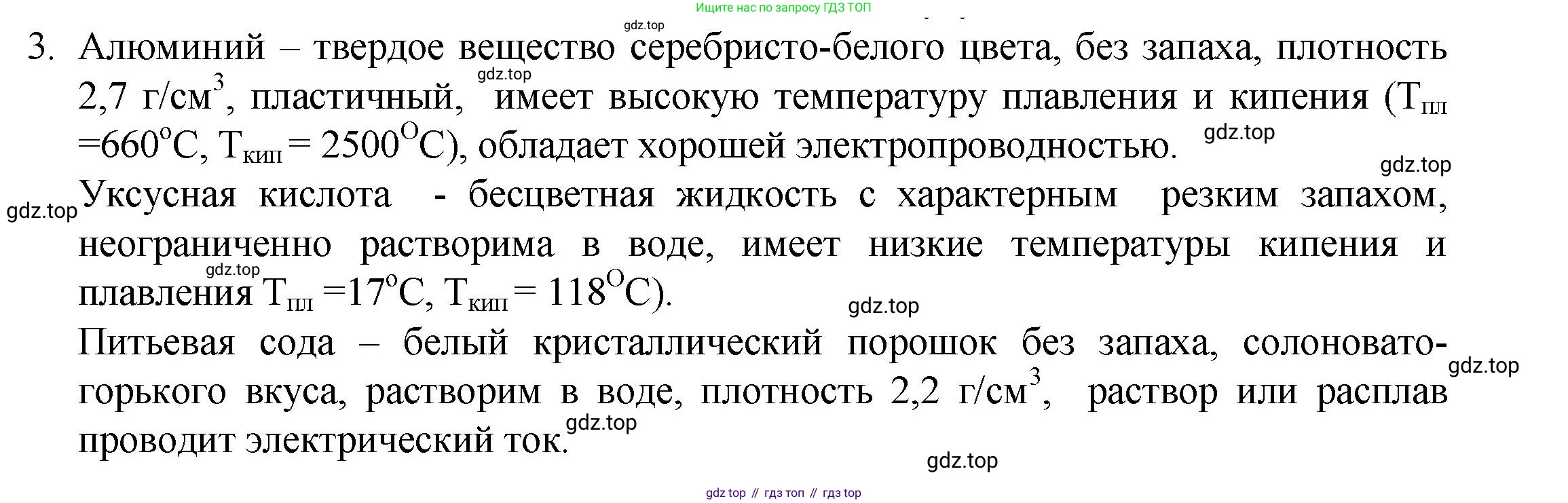 ГДЗ Химия, 8 класс Учебник, авторы: Кузнецова Нинель Евгеньевна, Титова И М, Гара Наталья Николаевна, издательство Вентана-граф, Москва, 2020, серого цвета, страница 26, номер 3, Решение