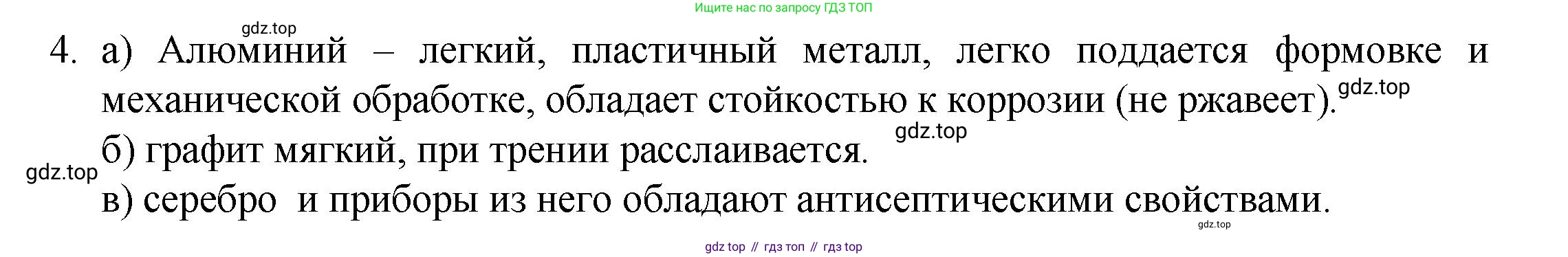 ГДЗ Химия, 8 класс Учебник, авторы: Кузнецова Нинель Евгеньевна, Титова И М, Гара Наталья Николаевна, издательство Вентана-граф, Москва, 2020, серого цвета, страница 26, номер 4, Решение