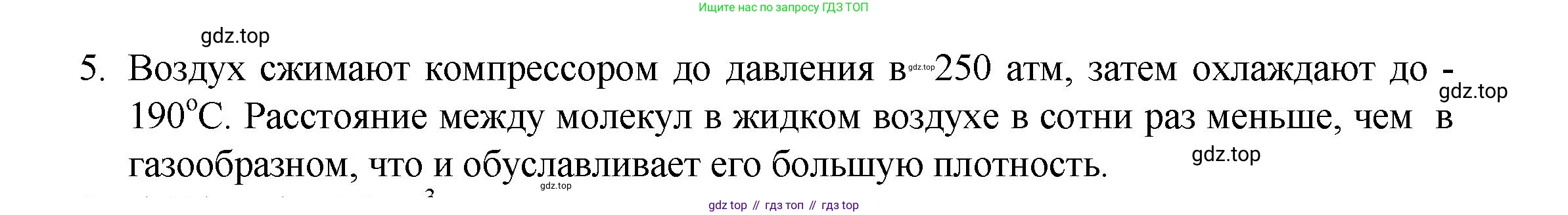ГДЗ Химия, 8 класс Учебник, авторы: Кузнецова Нинель Евгеньевна, Титова И М, Гара Наталья Николаевна, издательство Вентана-граф, Москва, 2020, серого цвета, страница 26, номер 5, Решение