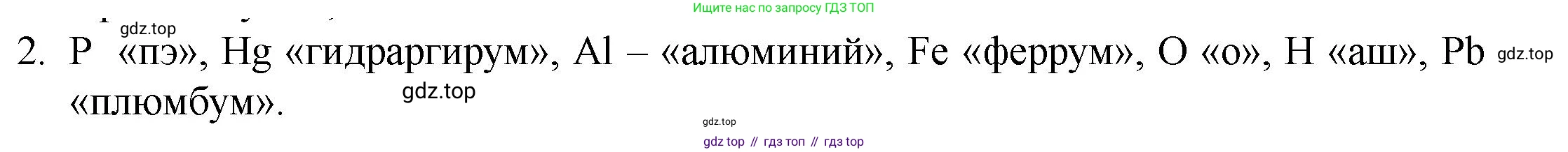 ГДЗ Химия, 8 класс Учебник, авторы: Кузнецова Нинель Евгеньевна, Титова И М, Гара Наталья Николаевна, издательство Вентана-граф, Москва, 2020, серого цвета, страница 30, номер 2, Решение