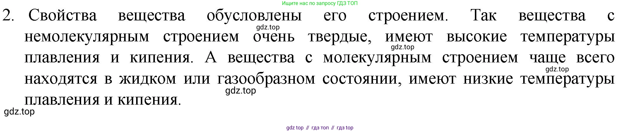 ГДЗ Химия, 8 класс Учебник, авторы: Кузнецова Нинель Евгеньевна, Титова И М, Гара Наталья Николаевна, издательство Вентана-граф, Москва, 2020, серого цвета, страница 35, номер 2, Решение