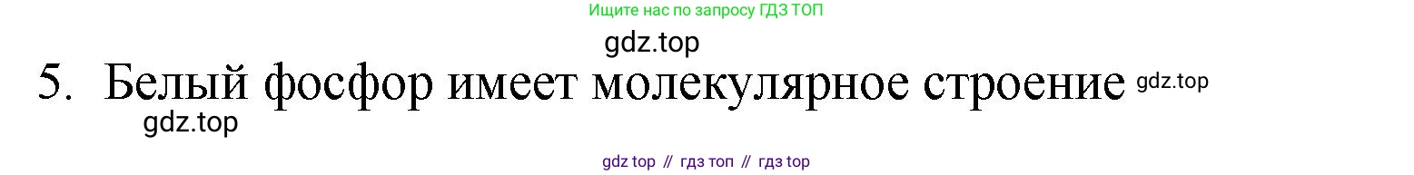 ГДЗ Химия, 8 класс Учебник, авторы: Кузнецова Нинель Евгеньевна, Титова И М, Гара Наталья Николаевна, издательство Вентана-граф, Москва, 2020, серого цвета, страница 35, номер 5, Решение