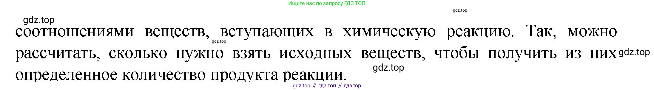 ГДЗ Химия, 8 класс Учебник, авторы: Кузнецова Нинель Евгеньевна, Титова И М, Гара Наталья Николаевна, издательство Вентана-граф, Москва, 2020, серого цвета, страница 38, номер 1, Решение (продолжение 2)