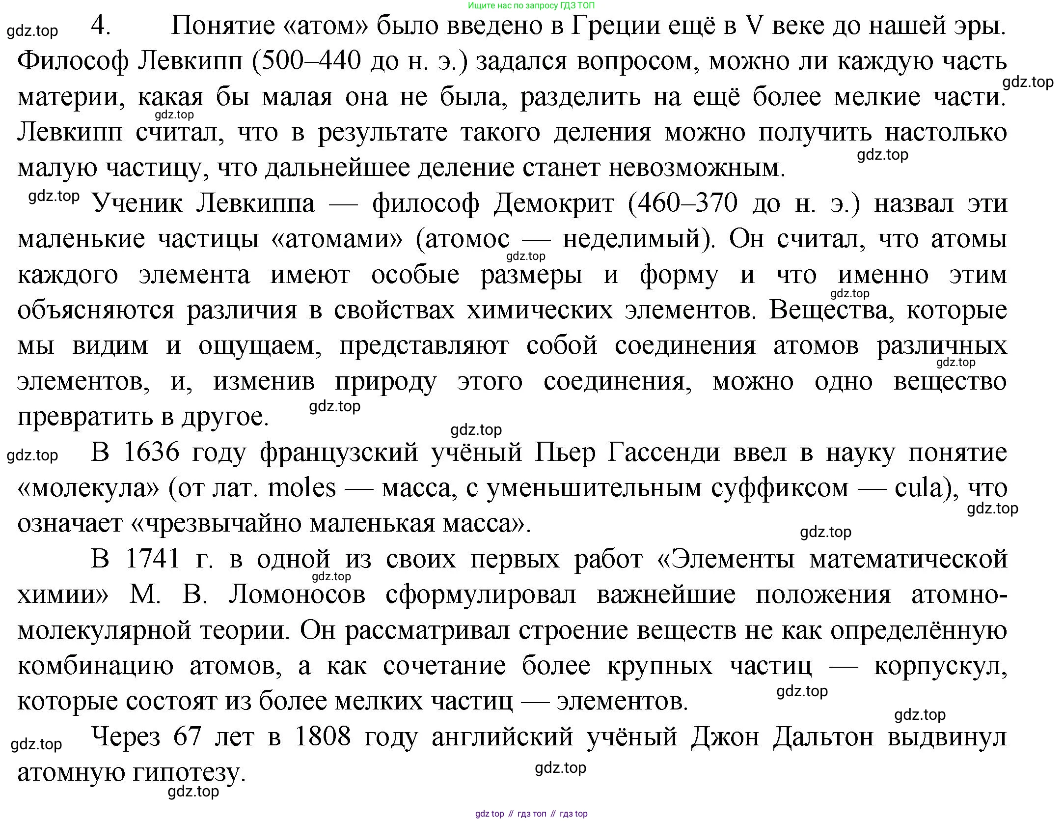 ГДЗ Химия, 8 класс Учебник, авторы: Кузнецова Нинель Евгеньевна, Титова И М, Гара Наталья Николаевна, издательство Вентана-граф, Москва, 2020, серого цвета, страница 40, номер 4, Решение