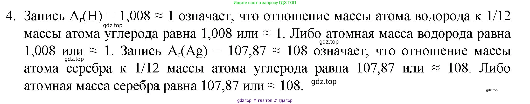 ГДЗ Химия, 8 класс Учебник, авторы: Кузнецова Нинель Евгеньевна, Титова И М, Гара Наталья Николаевна, издательство Вентана-граф, Москва, 2020, серого цвета, страница 42, номер 4, Решение