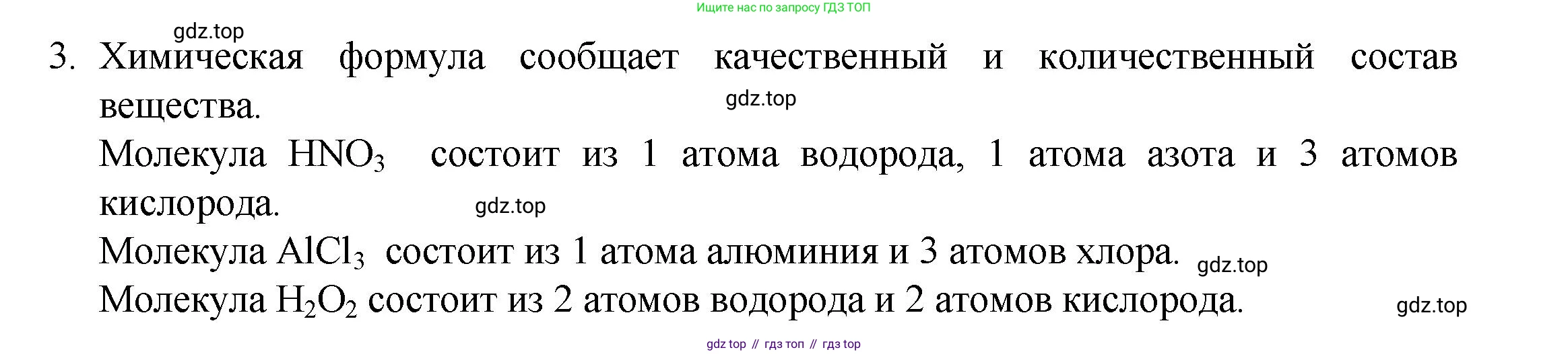 ГДЗ Химия, 8 класс Учебник, авторы: Кузнецова Нинель Евгеньевна, Титова И М, Гара Наталья Николаевна, издательство Вентана-граф, Москва, 2020, серого цвета, страница 45, номер 3, Решение