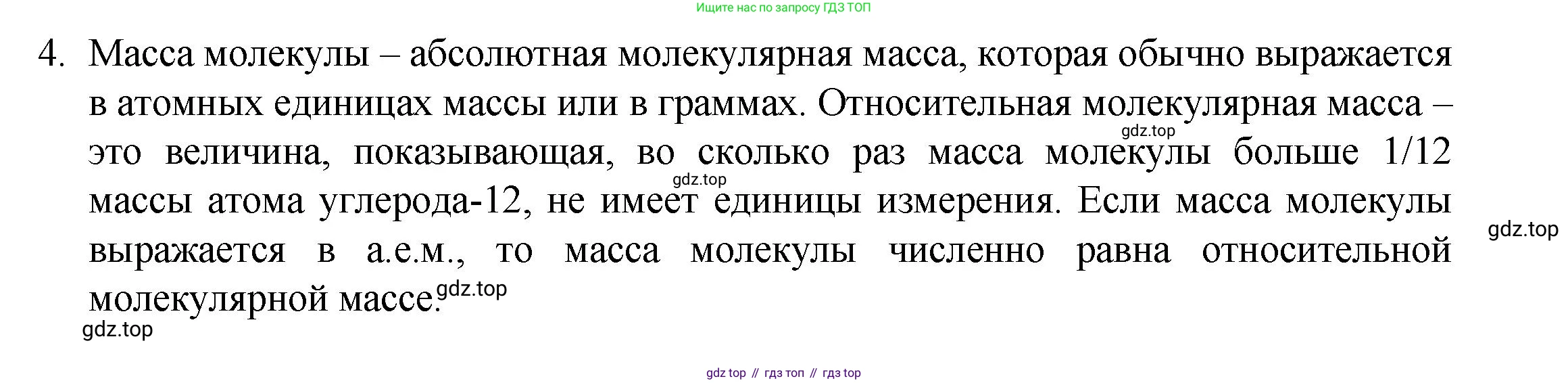 ГДЗ Химия, 8 класс Учебник, авторы: Кузнецова Нинель Евгеньевна, Титова И М, Гара Наталья Николаевна, издательство Вентана-граф, Москва, 2020, серого цвета, страница 45, номер 4, Решение