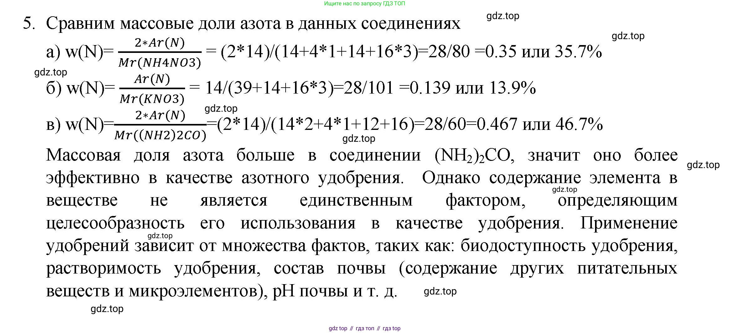 ГДЗ Химия, 8 класс Учебник, авторы: Кузнецова Нинель Евгеньевна, Титова И М, Гара Наталья Николаевна, издательство Вентана-граф, Москва, 2020, серого цвета, страница 45, номер 5, Решение