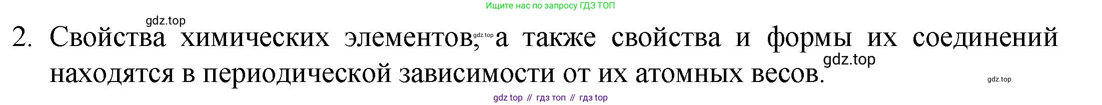 ГДЗ Химия, 8 класс Учебник, авторы: Кузнецова Нинель Евгеньевна, Титова И М, Гара Наталья Николаевна, издательство Вентана-граф, Москва, 2020, серого цвета, страница 50, номер 2, Решение