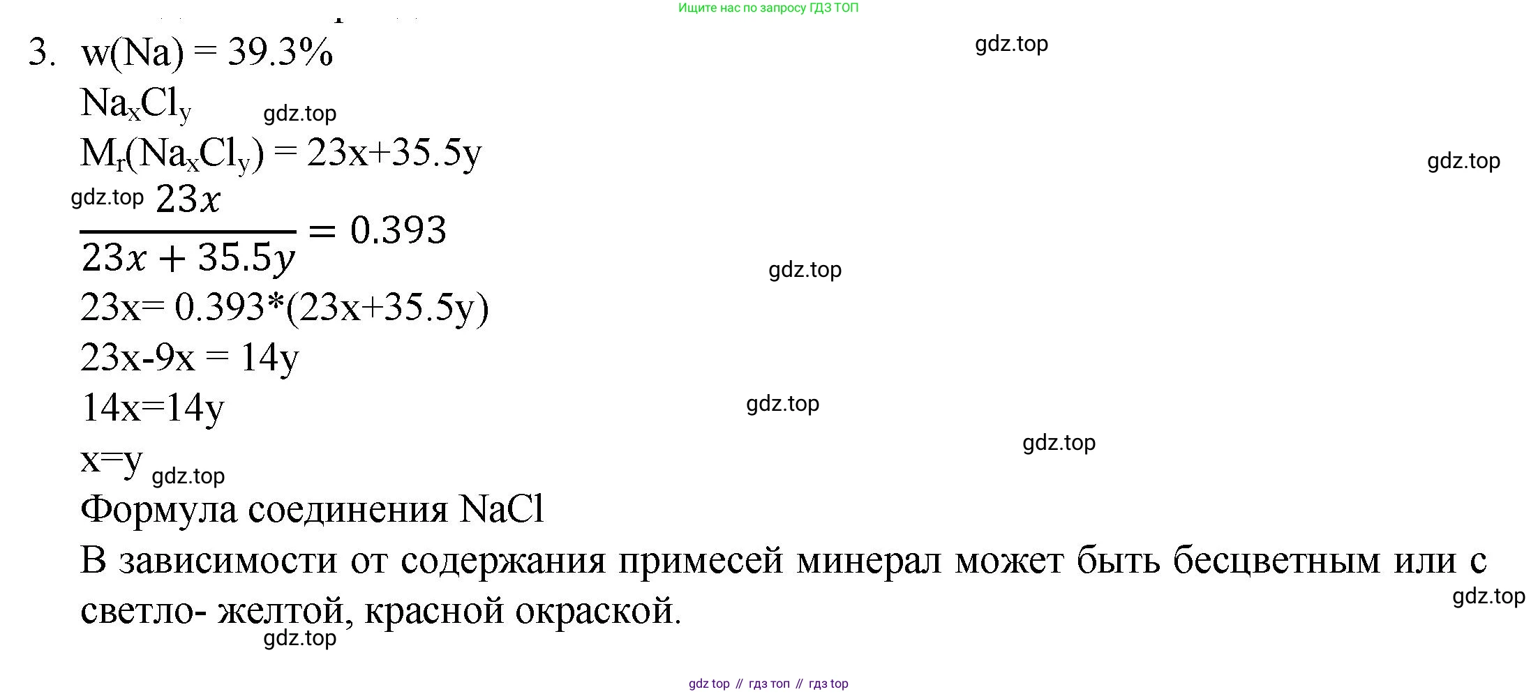 ГДЗ Химия, 8 класс Учебник, авторы: Кузнецова Нинель Евгеньевна, Титова И М, Гара Наталья Николаевна, издательство Вентана-граф, Москва, 2020, серого цвета, страница 50, номер 3, Решение