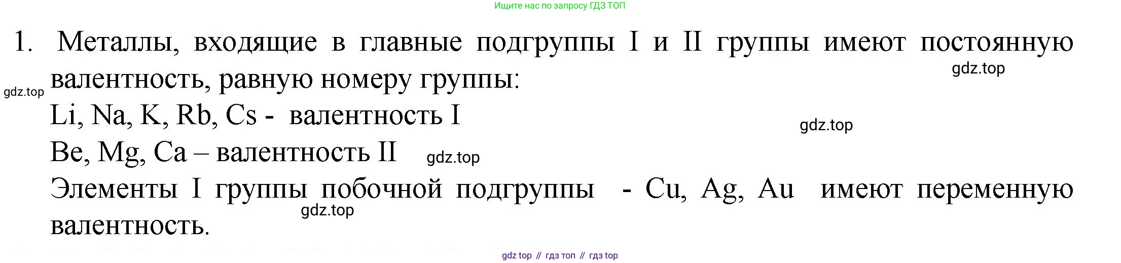ГДЗ Химия, 8 класс Учебник, авторы: Кузнецова Нинель Евгеньевна, Титова И М, Гара Наталья Николаевна, издательство Вентана-граф, Москва, 2020, серого цвета, страница 59, номер 1, Решение