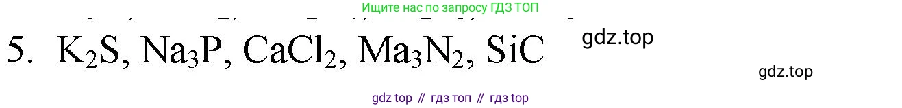ГДЗ Химия, 8 класс Учебник, авторы: Кузнецова Нинель Евгеньевна, Титова И М, Гара Наталья Николаевна, издательство Вентана-граф, Москва, 2020, серого цвета, страница 62, номер 5, Решение