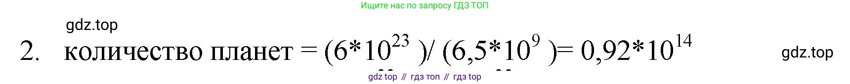 ГДЗ Химия, 8 класс Учебник, авторы: Кузнецова Нинель Евгеньевна, Титова И М, Гара Наталья Николаевна, издательство Вентана-граф, Москва, 2020, серого цвета, страница 65, номер 2, Решение