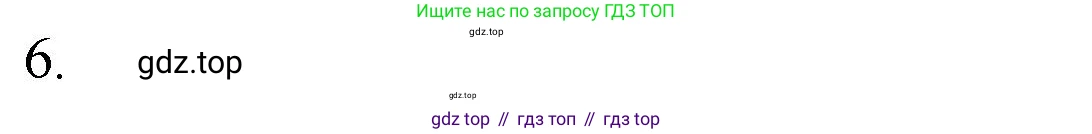 ГДЗ Химия, 8 класс Учебник, авторы: Кузнецова Нинель Евгеньевна, Титова И М, Гара Наталья Николаевна, издательство Вентана-граф, Москва, 2020, серого цвета, страница 65, номер 6, Решение