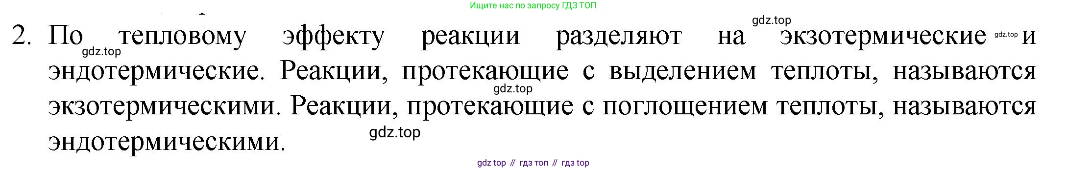 ГДЗ Химия, 8 класс Учебник, авторы: Кузнецова Нинель Евгеньевна, Титова И М, Гара Наталья Николаевна, издательство Вентана-граф, Москва, 2020, серого цвета, страница 72, номер 2, Решение