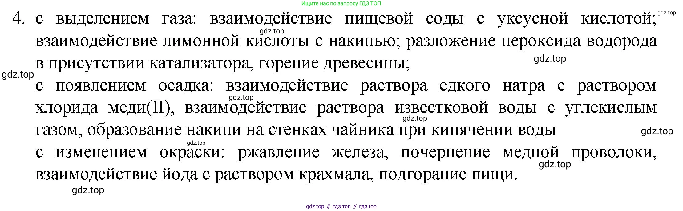 ГДЗ Химия, 8 класс Учебник, авторы: Кузнецова Нинель Евгеньевна, Титова И М, Гара Наталья Николаевна, издательство Вентана-граф, Москва, 2020, серого цвета, страница 72, номер 4, Решение