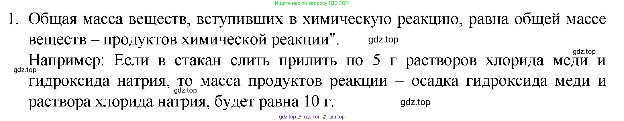 ГДЗ Химия, 8 класс Учебник, авторы: Кузнецова Нинель Евгеньевна, Титова И М, Гара Наталья Николаевна, издательство Вентана-граф, Москва, 2020, серого цвета, страница 76, номер 1, Решение