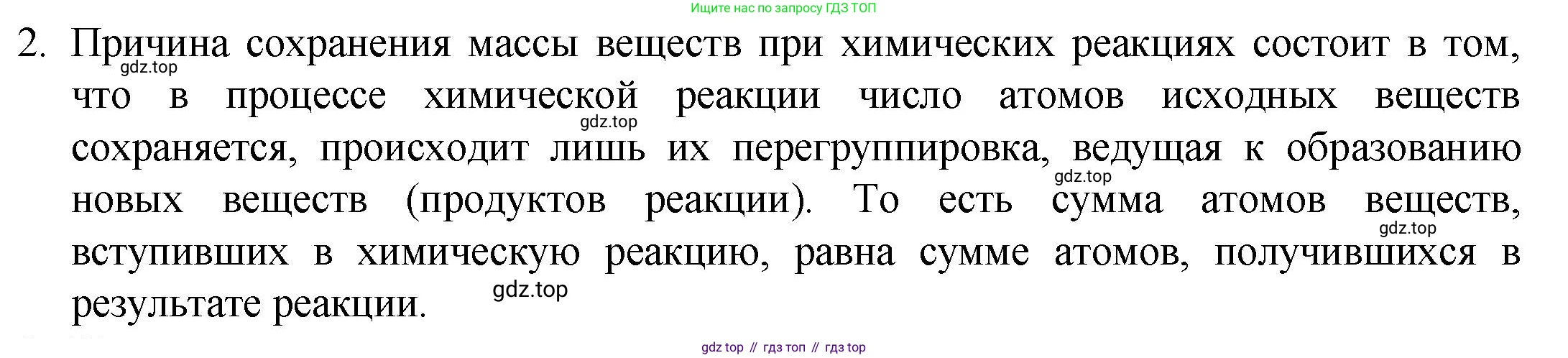 ГДЗ Химия, 8 класс Учебник, авторы: Кузнецова Нинель Евгеньевна, Титова И М, Гара Наталья Николаевна, издательство Вентана-граф, Москва, 2020, серого цвета, страница 76, номер 2, Решение