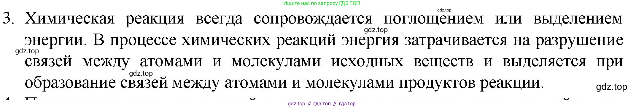 ГДЗ Химия, 8 класс Учебник, авторы: Кузнецова Нинель Евгеньевна, Титова И М, Гара Наталья Николаевна, издательство Вентана-граф, Москва, 2020, серого цвета, страница 76, номер 3, Решение