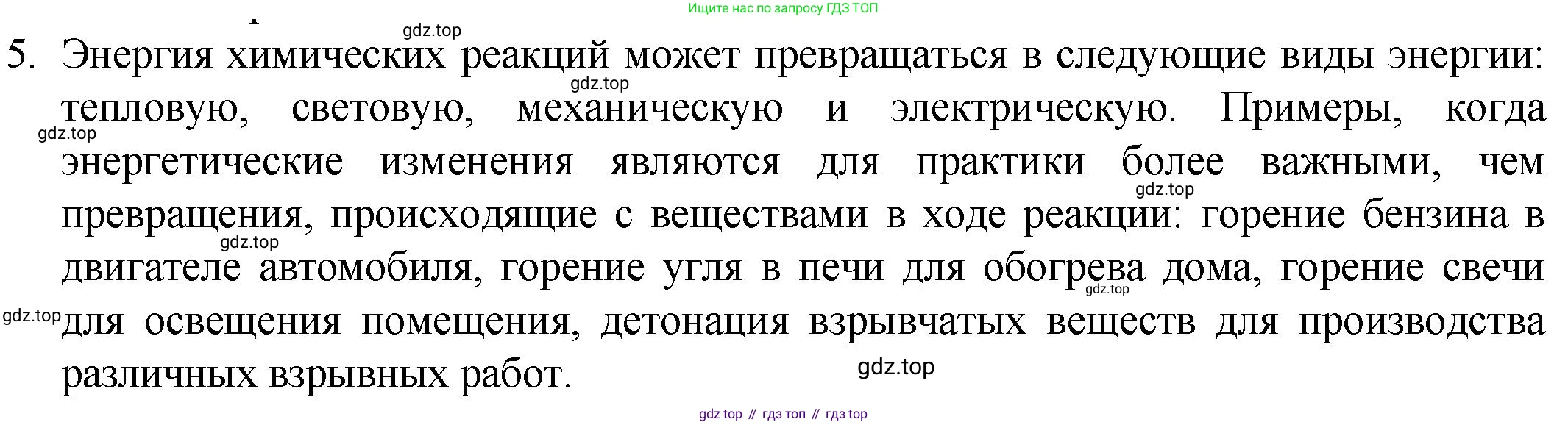 ГДЗ Химия, 8 класс Учебник, авторы: Кузнецова Нинель Евгеньевна, Титова И М, Гара Наталья Николаевна, издательство Вентана-граф, Москва, 2020, серого цвета, страница 76, номер 5, Решение