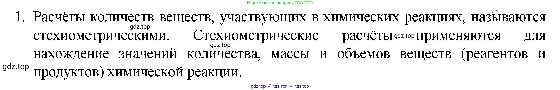 ГДЗ Химия, 8 класс Учебник, авторы: Кузнецова Нинель Евгеньевна, Титова И М, Гара Наталья Николаевна, издательство Вентана-граф, Москва, 2020, серого цвета, страница 80, номер 1, Решение