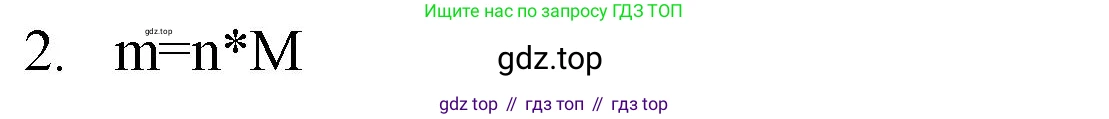 ГДЗ Химия, 8 класс Учебник, авторы: Кузнецова Нинель Евгеньевна, Титова И М, Гара Наталья Николаевна, издательство Вентана-граф, Москва, 2020, серого цвета, страница 80, номер 2, Решение