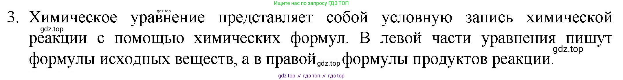 ГДЗ Химия, 8 класс Учебник, авторы: Кузнецова Нинель Евгеньевна, Титова И М, Гара Наталья Николаевна, издательство Вентана-граф, Москва, 2020, серого цвета, страница 80, номер 3, Решение