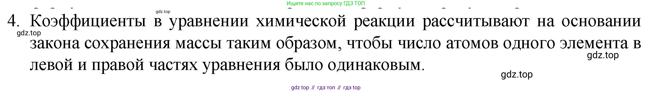 ГДЗ Химия, 8 класс Учебник, авторы: Кузнецова Нинель Евгеньевна, Титова И М, Гара Наталья Николаевна, издательство Вентана-граф, Москва, 2020, серого цвета, страница 80, номер 4, Решение