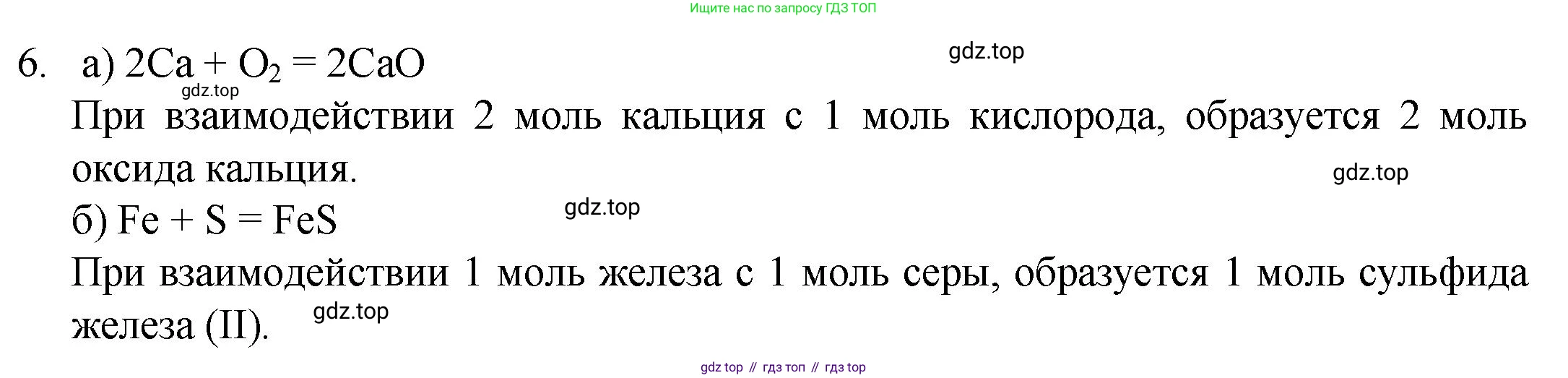 ГДЗ Химия, 8 класс Учебник, авторы: Кузнецова Нинель Евгеньевна, Титова И М, Гара Наталья Николаевна, издательство Вентана-граф, Москва, 2020, серого цвета, страница 80, номер 6, Решение