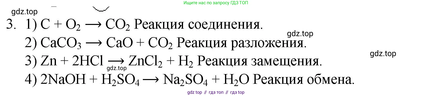 ГДЗ Химия, 8 класс Учебник, авторы: Кузнецова Нинель Евгеньевна, Титова И М, Гара Наталья Николаевна, издательство Вентана-граф, Москва, 2020, серого цвета, страница 82, номер 3, Решение