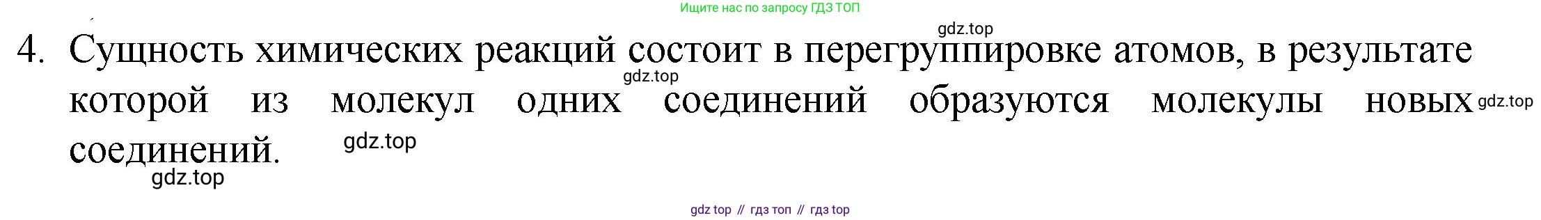 ГДЗ Химия, 8 класс Учебник, авторы: Кузнецова Нинель Евгеньевна, Титова И М, Гара Наталья Николаевна, издательство Вентана-граф, Москва, 2020, серого цвета, страница 83, номер 4, Решение