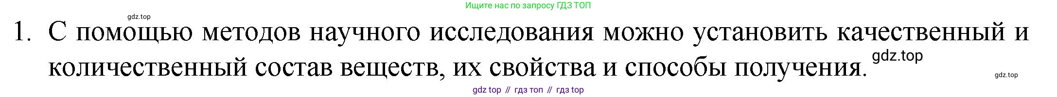ГДЗ Химия, 8 класс Учебник, авторы: Кузнецова Нинель Евгеньевна, Титова И М, Гара Наталья Николаевна, издательство Вентана-граф, Москва, 2020, серого цвета, страница 87, номер 1, Решение