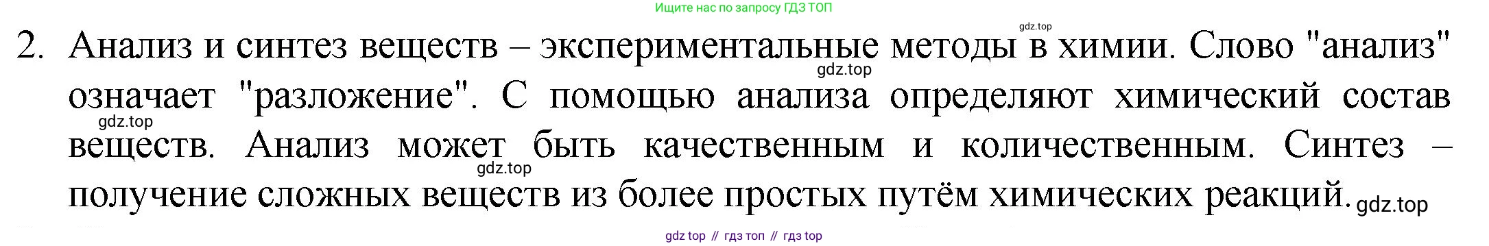 ГДЗ Химия, 8 класс Учебник, авторы: Кузнецова Нинель Евгеньевна, Титова И М, Гара Наталья Николаевна, издательство Вентана-граф, Москва, 2020, серого цвета, страница 87, номер 2, Решение