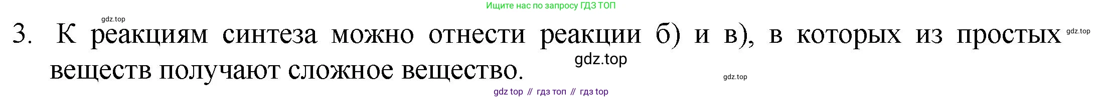 ГДЗ Химия, 8 класс Учебник, авторы: Кузнецова Нинель Евгеньевна, Титова И М, Гара Наталья Николаевна, издательство Вентана-граф, Москва, 2020, серого цвета, страница 87, номер 3, Решение