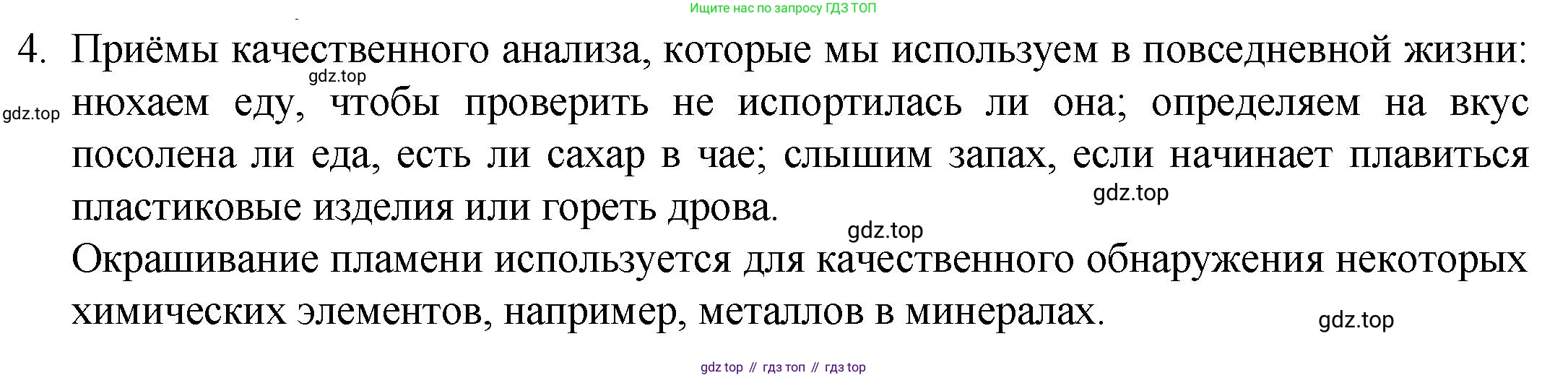 ГДЗ Химия, 8 класс Учебник, авторы: Кузнецова Нинель Евгеньевна, Титова И М, Гара Наталья Николаевна, издательство Вентана-граф, Москва, 2020, серого цвета, страница 87, номер 4, Решение