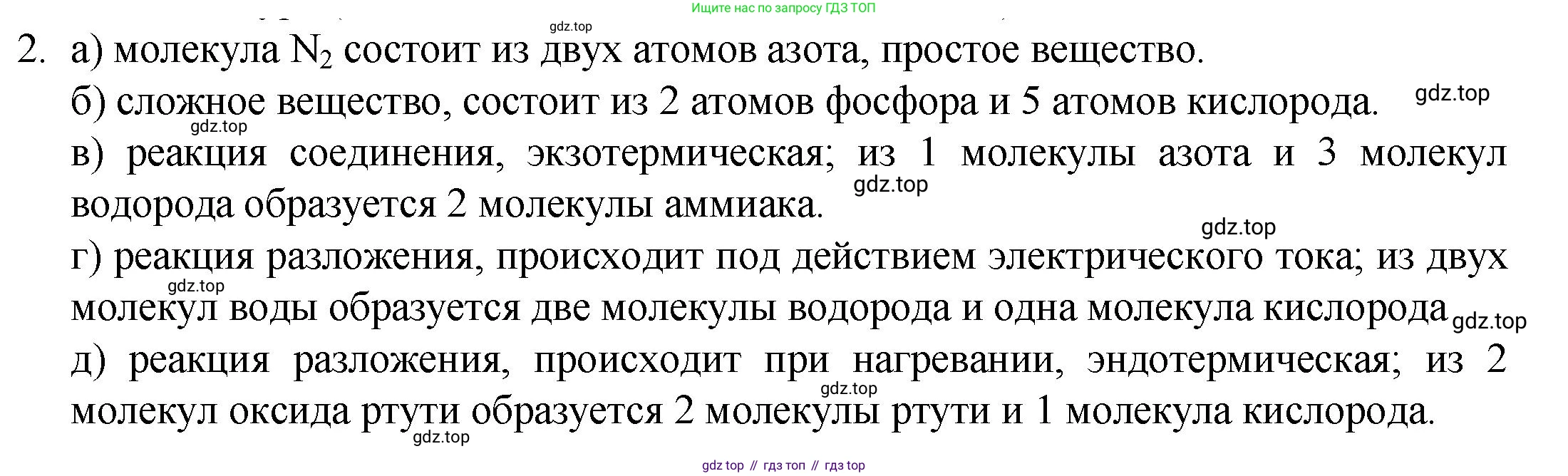 ГДЗ Химия, 8 класс Учебник, авторы: Кузнецова Нинель Евгеньевна, Титова И М, Гара Наталья Николаевна, издательство Вентана-граф, Москва, 2020, серого цвета, страница 90, номер 2, Решение