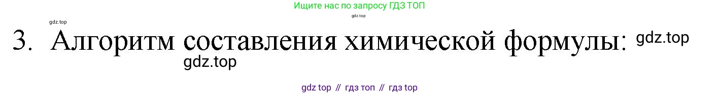 ГДЗ Химия, 8 класс Учебник, авторы: Кузнецова Нинель Евгеньевна, Титова И М, Гара Наталья Николаевна, издательство Вентана-граф, Москва, 2020, серого цвета, страница 91, номер 3, Решение
