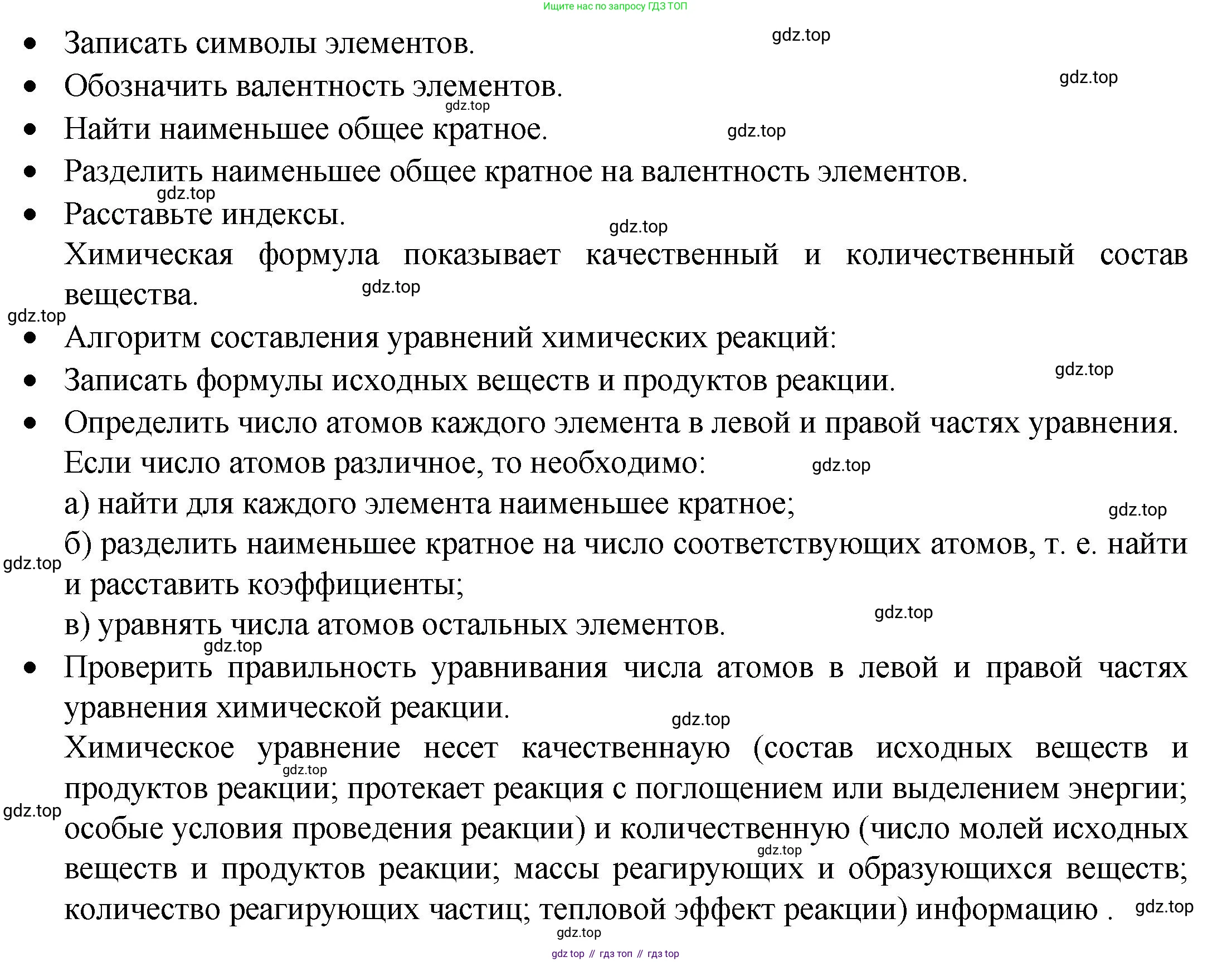 ГДЗ Химия, 8 класс Учебник, авторы: Кузнецова Нинель Евгеньевна, Титова И М, Гара Наталья Николаевна, издательство Вентана-граф, Москва, 2020, серого цвета, страница 91, номер 3, Решение (продолжение 2)