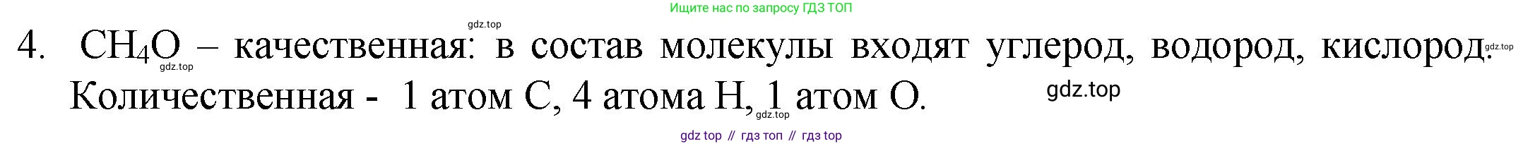 ГДЗ Химия, 8 класс Учебник, авторы: Кузнецова Нинель Евгеньевна, Титова И М, Гара Наталья Николаевна, издательство Вентана-граф, Москва, 2020, серого цвета, страница 91, номер 4, Решение