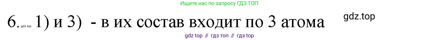 ГДЗ Химия, 8 класс Учебник, авторы: Кузнецова Нинель Евгеньевна, Титова И М, Гара Наталья Николаевна, издательство Вентана-граф, Москва, 2020, серого цвета, страница 91, номер 6, Решение