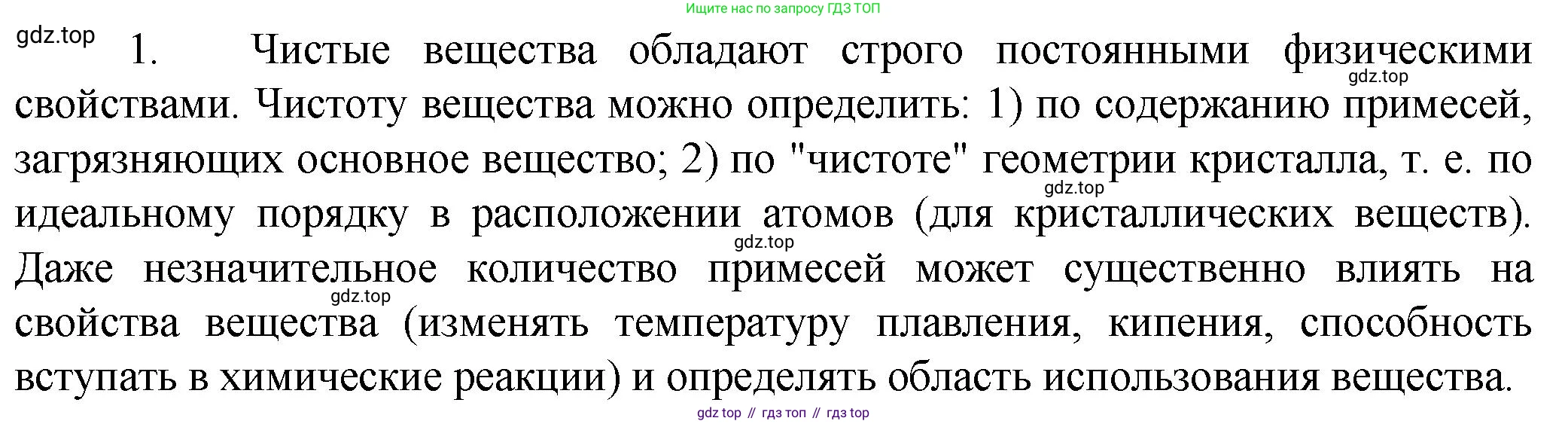 ГДЗ Химия, 8 класс Учебник, авторы: Кузнецова Нинель Евгеньевна, Титова И М, Гара Наталья Николаевна, издательство Вентана-граф, Москва, 2020, серого цвета, страница 96, номер 1, Решение