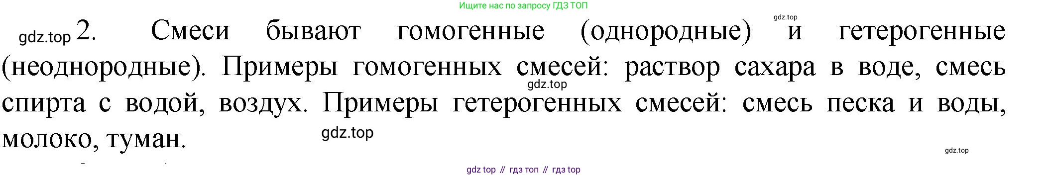 ГДЗ Химия, 8 класс Учебник, авторы: Кузнецова Нинель Евгеньевна, Титова И М, Гара Наталья Николаевна, издательство Вентана-граф, Москва, 2020, серого цвета, страница 96, номер 2, Решение