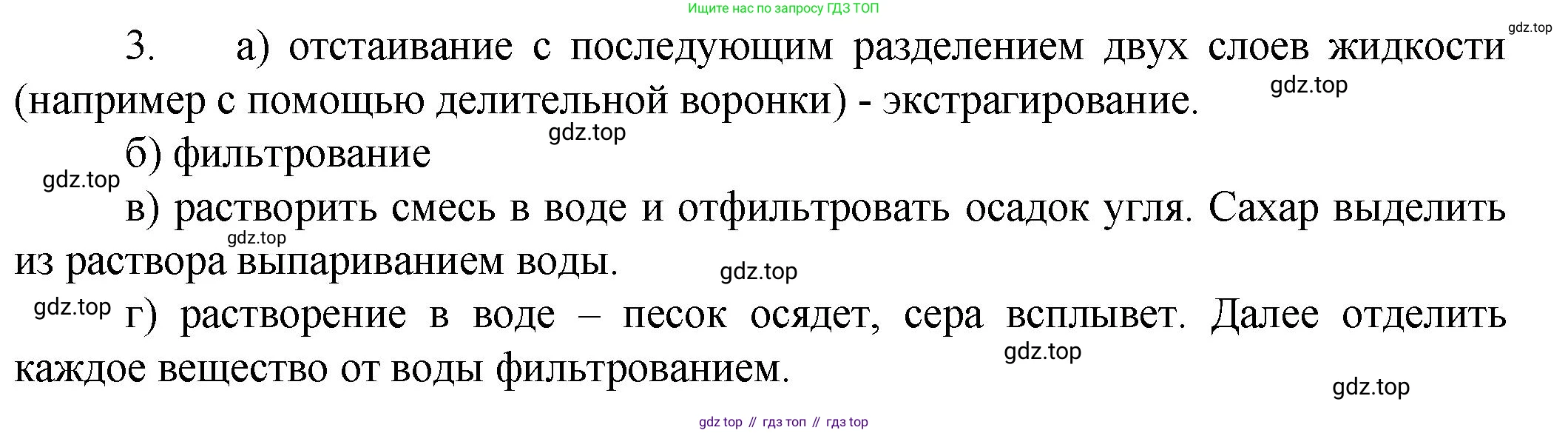 ГДЗ Химия, 8 класс Учебник, авторы: Кузнецова Нинель Евгеньевна, Титова И М, Гара Наталья Николаевна, издательство Вентана-граф, Москва, 2020, серого цвета, страница 96, номер 3, Решение