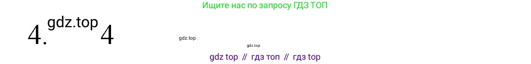 ГДЗ Химия, 8 класс Учебник, авторы: Кузнецова Нинель Евгеньевна, Титова И М, Гара Наталья Николаевна, издательство Вентана-граф, Москва, 2020, серого цвета, страница 96, номер 4, Решение