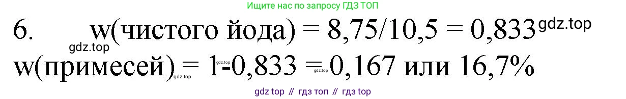 ГДЗ Химия, 8 класс Учебник, авторы: Кузнецова Нинель Евгеньевна, Титова И М, Гара Наталья Николаевна, издательство Вентана-граф, Москва, 2020, серого цвета, страница 96, номер 6, Решение